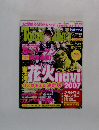 東海ウォーカー　2007年7月