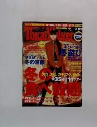 Tokai Walker 2004年冬号