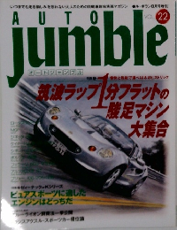オートジャンブル　vol.22