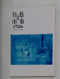 自藝由術2023年号