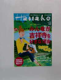 HANAKO　No.６７０　2006－3