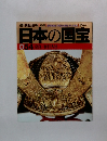 日本の国宝 054 奈良/春日大社