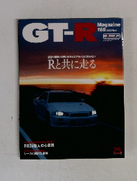 GT-R Rと共に走る
