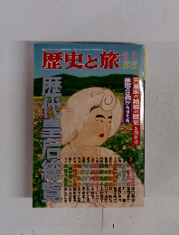 歴史と旅 5/5