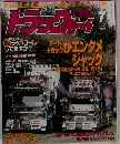 トラックボーイ 163 2000年7月号