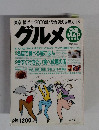 グルメ　ぴあMAP　1996年号