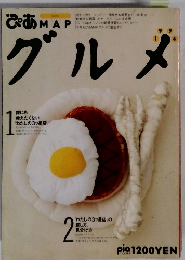 グルメ　ぴあ　1994年