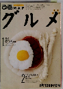 グルメ　ぴあ　1994年