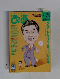 ぴあ　2月26日号