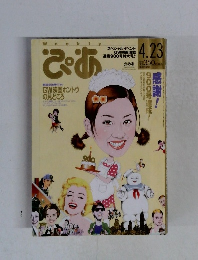 ぷあ　４・２３号