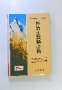 国家試験受験シリーズ 13　社労士試験必携