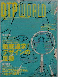 DTP　World　