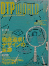 DTP　World　