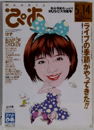 ぴあ　5/14 ライブの季節がやってきた!!