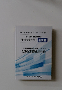 学科試験・実技試験対応 FPダイジェスト 基礎編