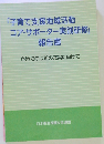 「子育て支援地域活動 コア・サポーター実践研修」 報告書 各地での取組の充実に向けて