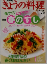 きょうの料理 2006年3月号