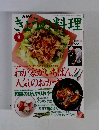 NHKきょうの料理　９