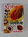 きょうの料理 1995年11月