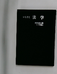 いらすと　法学