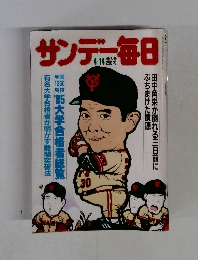 サンデー毎日　4月14日号