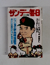 サンデー毎日　4月14日号