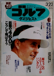 ゴルフ　2005年3月号　