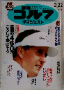 ゴルフ　2005年3月号　