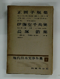 現代日本文学全集 6