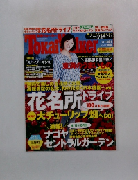 Tokai Waiker　2007年号　no.9 