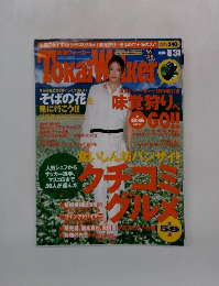 東海ウォーカー　2004年8月