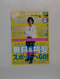 東海ウォーカー