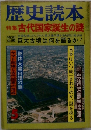 歴史読本　1979年5月号