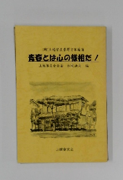 青春とは心の様相だ!