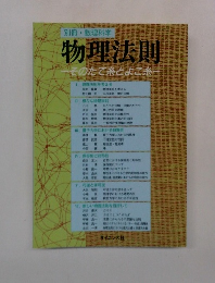 物理法則 そのたて糸とよ