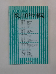 「数」と自然の構造