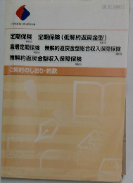 ご契約のしおり・約款