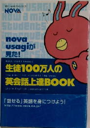 生徒100万人の英会話上達BOOK