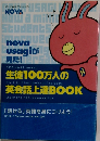 生徒100万人の英会話上達BOOK
