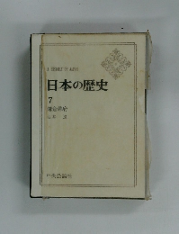 A HISTORY OF JAPAN　日本の歴史　7