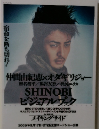 仲間由紀恵×オダギリジョー