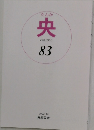 たんか 央 VOL.22-3 83 2022年10月号