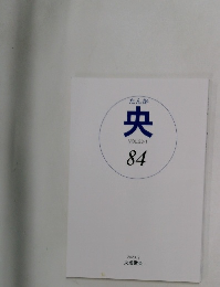 たんか 央 VOL.23-1 84 2023年2月号