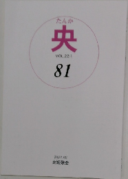 央 81
