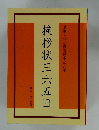 挨拶状三六五日