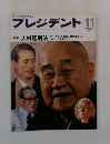プレジデント11