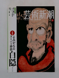 芸術新潮2013年号