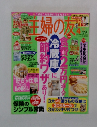主婦の友 2004年4月号