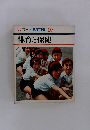 カラー図鑑百科19体育と保健