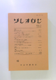 ソシオロジ　153　2005年5月